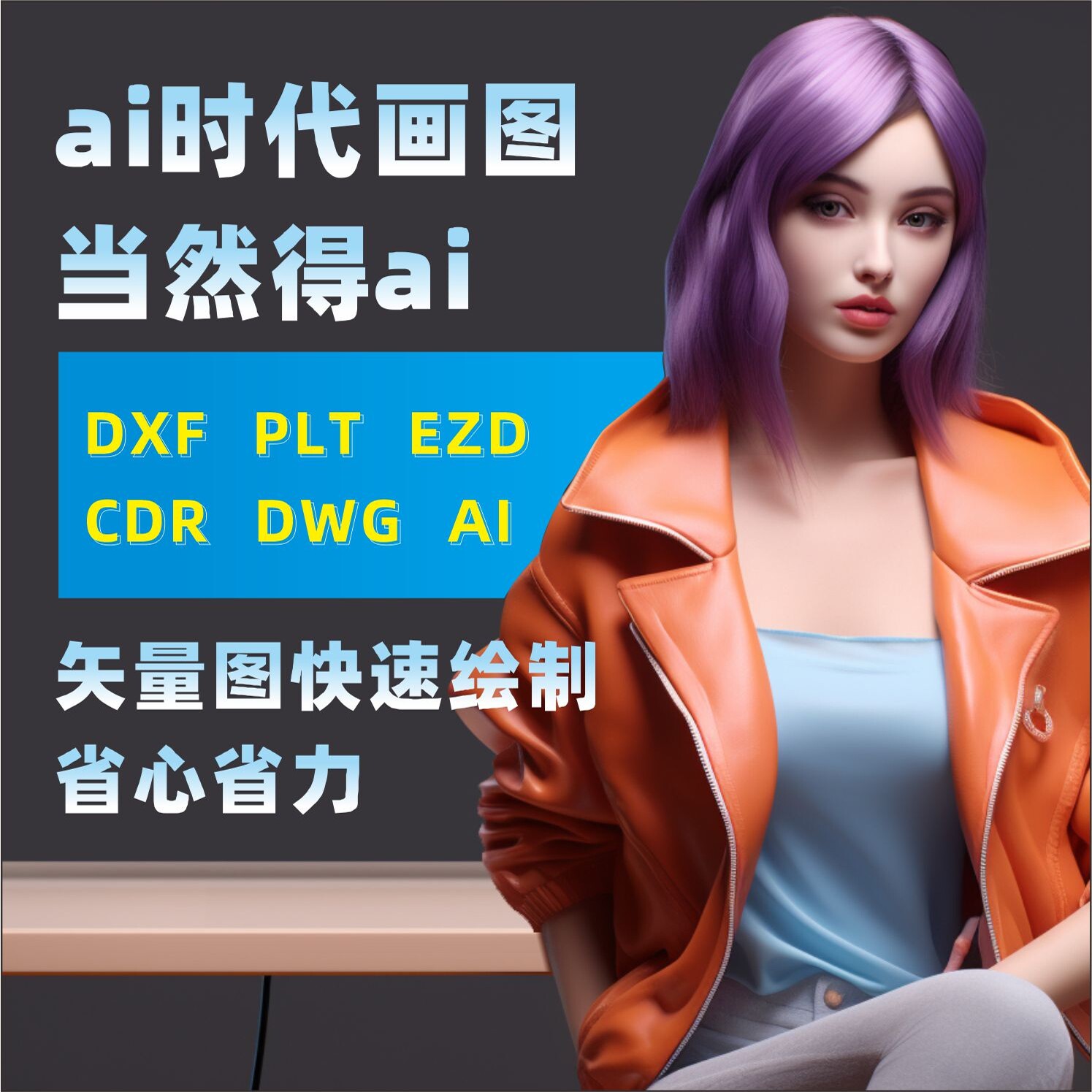 图片代作cdr平面设计ai雕刻平面广告设计