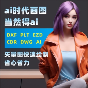 图片代作cdr平面设计ai雕刻文件代做矢量图logo代画图片转源文件