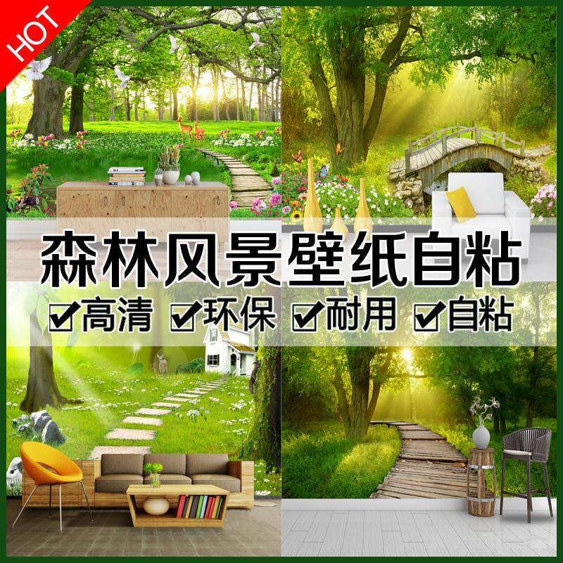 森林风景画树林大自然装饰画3d立体客厅沙发背景墙画壁纸自粘壁画
