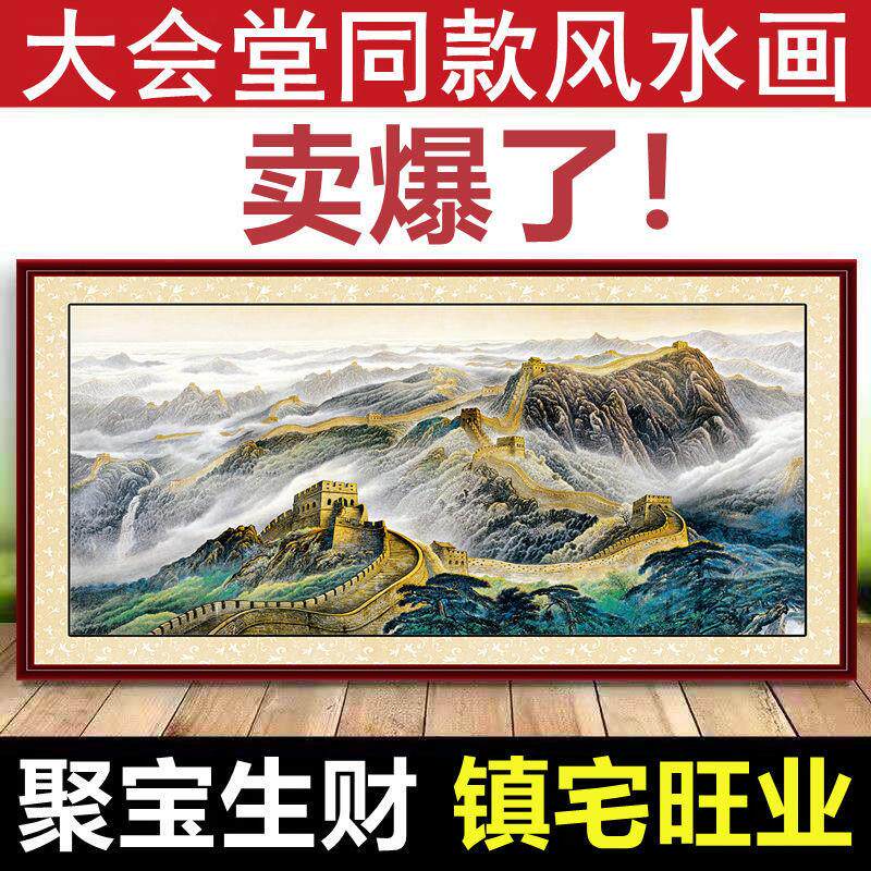 万里长城画靠山图办公室装饰画风景山水画自粘贴墙纸西墙客厅挂画