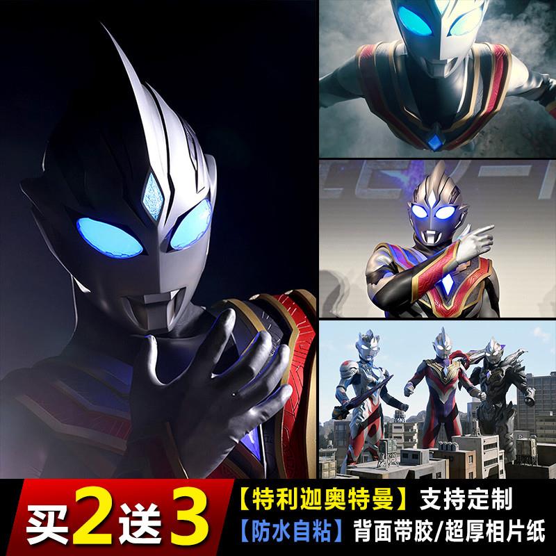 特利迦奥特曼海报儿童房壁纸男生卧室床头装饰画赛罗泽塔迪迦贴画