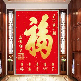 康熙御笔天下第一福中堂挂画客厅入户门装饰画五福旺宅风水画壁画
