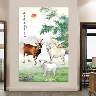 三羊开泰挂画招财吉祥竖版玄关装饰画客厅卧室墙贴画生肖动物壁画