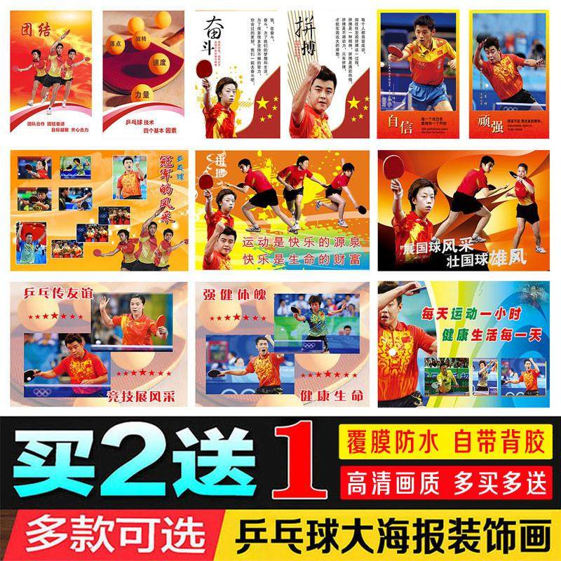 乒乓球海报画体育明星樊振东张继科运动员协会文化宣传海报画图片