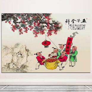 百子图五子登科客厅卧室书房挂画多子多福风水画招财装饰画自粘画