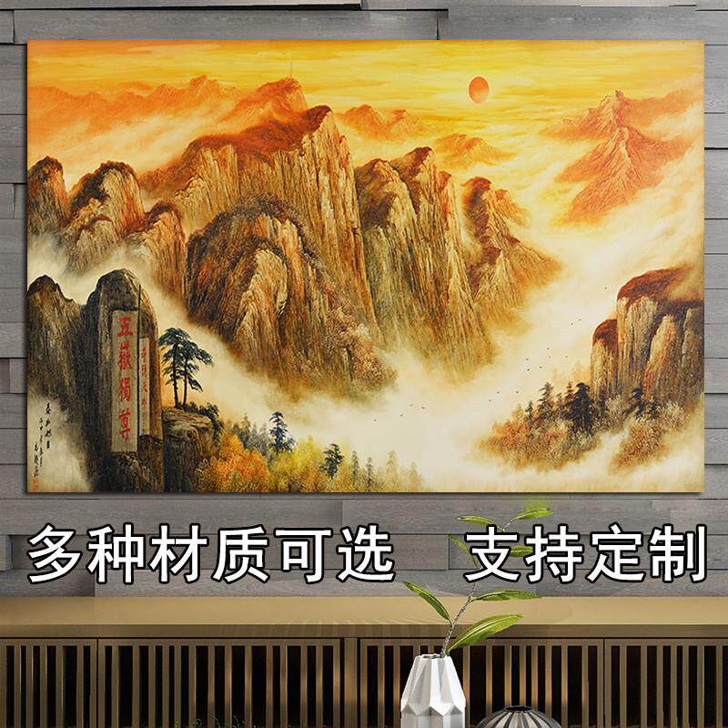 泰山日出图国画五岳独尊靠山招财风水挂画办公室居家背景装饰墙画