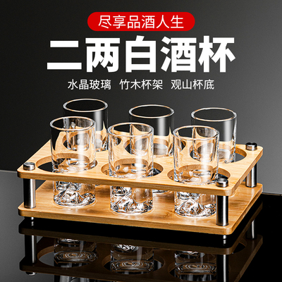 白酒杯二两杯水晶玻璃小酒杯家用一两杯一口杯套装酒吧加厚烈酒杯