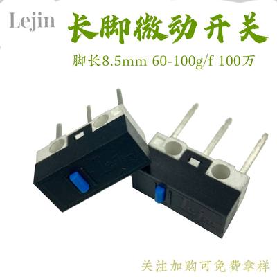 乐进Lejin 鼠标电源长脚微动开关 60-100g/f 100万寿命 脚长8.5mm