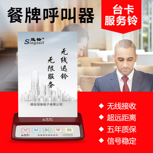 茶馆西餐厅迅铃台卡无线呼叫器