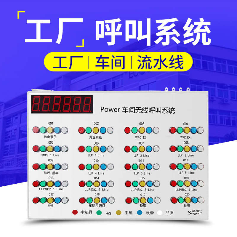 迅铃无线呼叫器工厂呼叫铃生产线定制指示灯看板主机生产线无线呼叫系统工厂车间安灯系统流水线呼叫系统