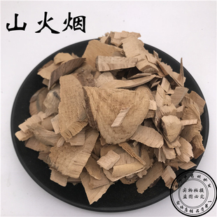 潮汕青草药 山火烟 山火芬 500克 2斤包邮