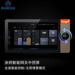 涂鸦智能zigb网关7寸带屏语音中控触摸屏控制开关面板有线主机