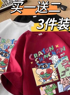买一送二】日系卡通蜡笔小新短袖t恤男夏季潮牌宽松五分上衣3件装