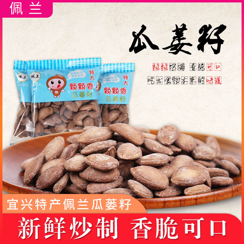 宜兴特产佩兰特大新炒瓜蒌子