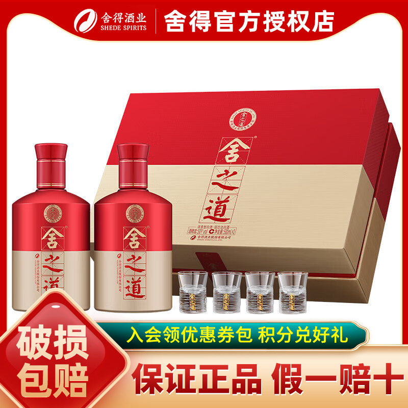 【官方正品】舍得舍之道50度500ml*2瓶礼盒装浓香型高度白酒送礼