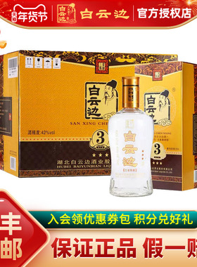 白云边42度3、4、5星 国产粮食酒兼香型白酒 500ml*6 瓶整箱装