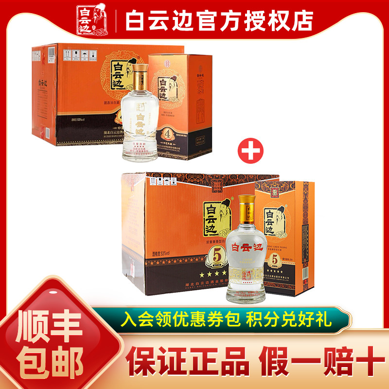 白云边星级53度兼香型整箱白酒