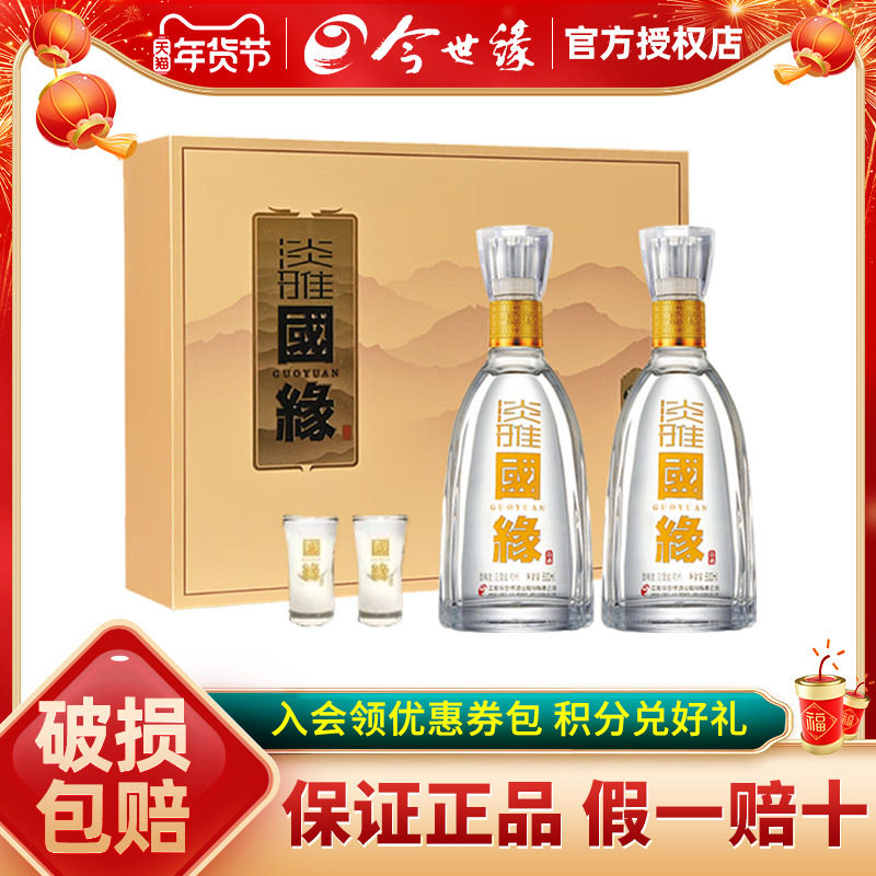 【今世缘官方授权】今世缘国缘淡雅42度礼盒装白酒500ml*2瓶送礼,酒类,白酒/调香白酒,淘宝优惠券,粉丝福利购,淘宝优惠卷