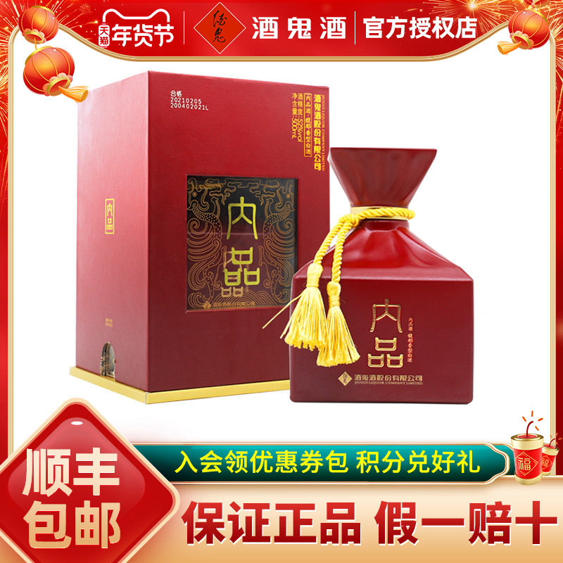 【酒鬼官方授权】酒鬼内品52度500ml 馥郁香型粮食白酒婚宴礼盒装