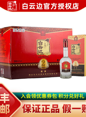 白云边二星2星陈酿42度/53度 粮食酒兼香型白酒500ml*6瓶 整箱装