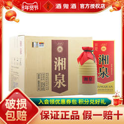 【酒鬼官方授权】酒鬼酒54度湘泉盒优国标版500ml*6瓶礼盒装白酒