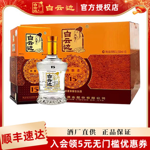 6瓶整箱装 白云边15年十五年陈酿42度白酒500ml 官方正品