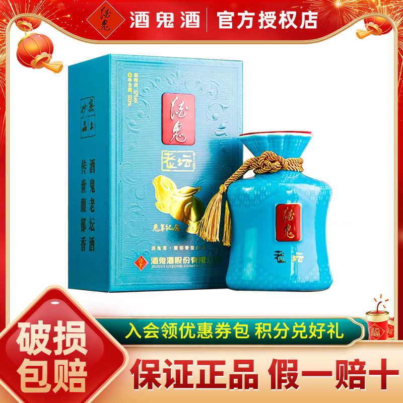 【酒鬼官方授权】酒鬼酒52度老坛兔年生肖纪念酒馥郁香型国产白酒