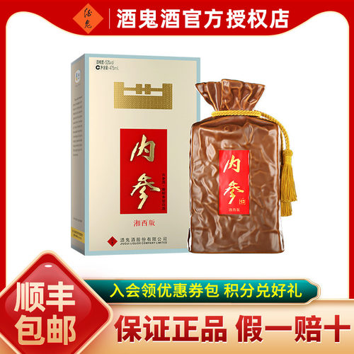 酒鬼酒内参馥郁香礼盒装