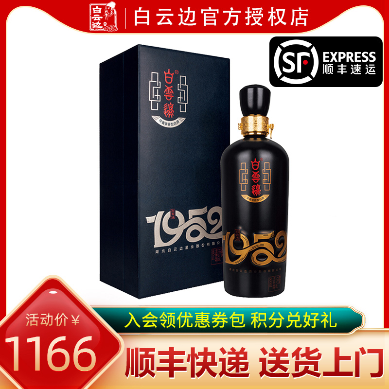 【白云边官方授权】白云边1952酒53度660ml 礼盒装兼香型收藏白酒 酒类 白酒/调香白酒 原图主图