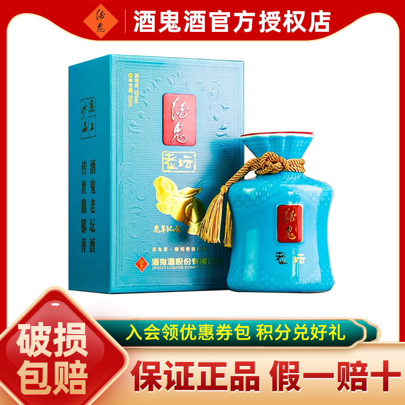 酒鬼酒老坛兔年纪念酒