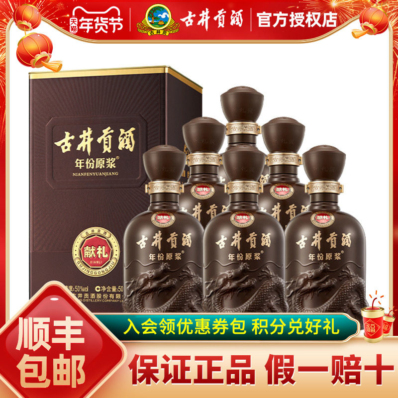 【酒厂直供】古井贡酒年份原浆献礼版50度500mL*6瓶整箱装,酒类,白酒/调香白酒,淘宝优惠券,粉丝福利购,淘宝优惠卷