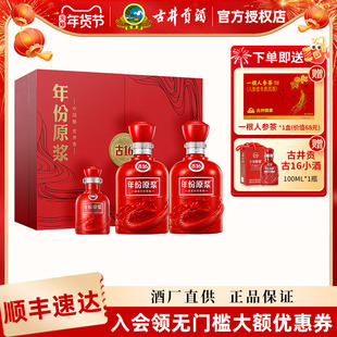 【酒厂直供】古井贡酒年份原浆 古16礼盒50度500mL*2瓶白酒送礼
