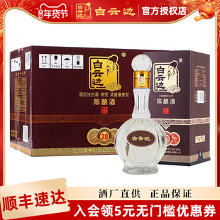 【白云边官方授权】白云边20年42度二十年陈酿500ml兼香型白酒