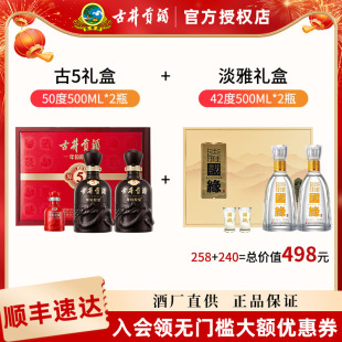 国缘淡雅礼盒42度500ml 2瓶 古井贡酒原浆古5礼盒装 50度500ml