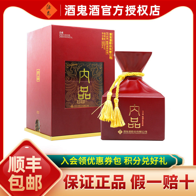 【酒鬼官方授权】酒鬼内品52度500ml 馥郁香型粮食白酒婚宴礼盒装