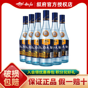 【叙府官方授权】叙府大曲蓝标浓香型52度500ml*6瓶白酒