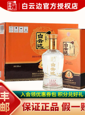 【白云边官方授权】白云边四星4星陈酿53度 兼香型白酒 500ml*6瓶