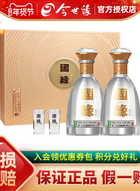 【今世缘官方授权】今世缘42度国缘对开500ml*2瓶白酒礼盒装