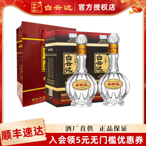 白云边20年45度粮食白酒