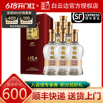 白云边白酒礼盒12年45度