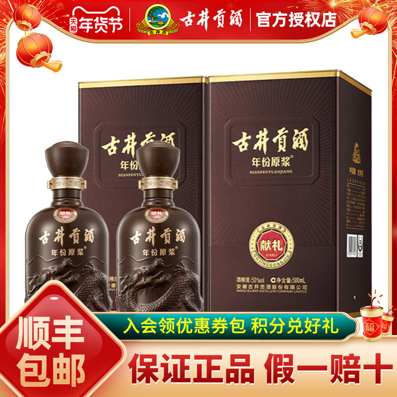 古井贡酒年份原浆第六代献礼版50度500mL*2瓶白酒,酒类,白酒/调香白酒,淘宝优惠券,粉丝福利购,淘宝优惠卷