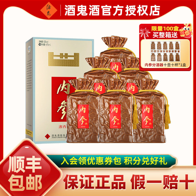 【正品保证】酒鬼酒52度内参酒475ml 粮食国产白酒馥郁香礼盒装