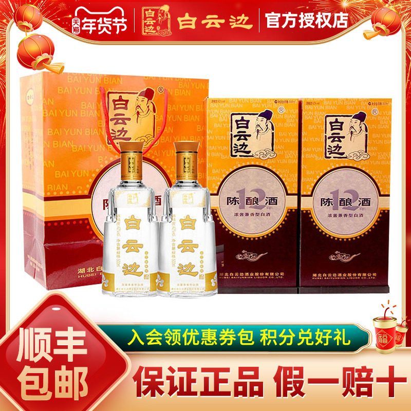 【白云边官方授权】白云边12年十二年陈酿42度500ml 兼香型白酒