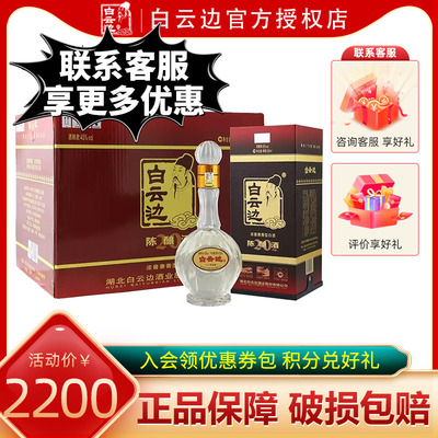 白云边20年45度兼香型白酒