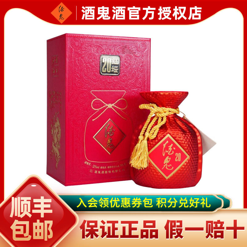 官方酒鬼红坛20礼盒装图片