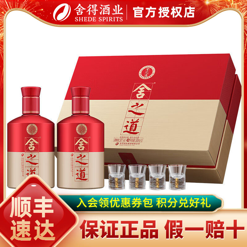 【官方正品】舍得舍之道50度500ml*2瓶礼盒装浓香型高度白酒送礼
