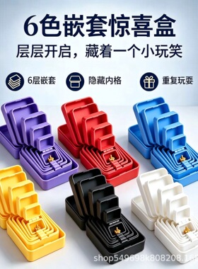 跨境3D打印新品红色套娃盒子惊喜盒子整蛊道具可放戒指6层盒子