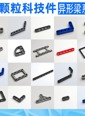 孔梁连接杆弯梁折梁适用乐高积木32526小颗粒国产零件9686科技MOC