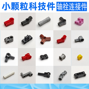 轴孔连接件科技件MOC积木小颗粒国产零件编程EV3配件9686适用乐高