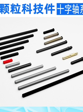 十字轴软轴适用乐高积木MOC小颗粒32062国产科技零件编程9686钉轴